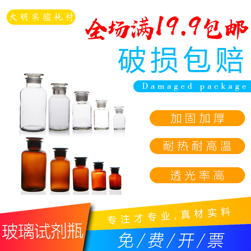 玻璃广口瓶 玻璃磨口瓶 玻璃试剂瓶 玻璃大口瓶 小口瓶玻璃样品瓶