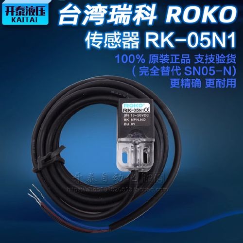 RK-05N1 RK-05N2 防水防油IP67全新正品瑞科ROKO直流常闭接近开关