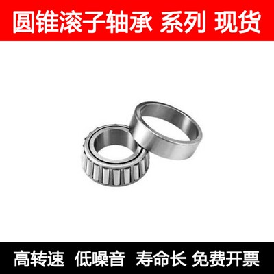 圆锥滚子轴承 30319 30320 30322 30324 30326 30328 30330 30332