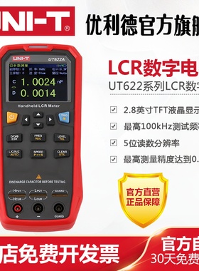 优利德UT622A/C/E手持式LCR数字电桥高精度测量电阻电感电容表