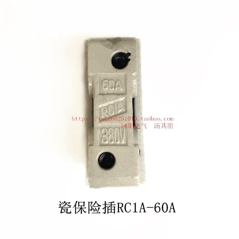 陶瓷保险插座RC1A-60A 瓷插保险