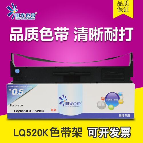 适用EPSON LQ520K色带架LQ310K LX310 LX350爱普生LQ-300KH色带盒