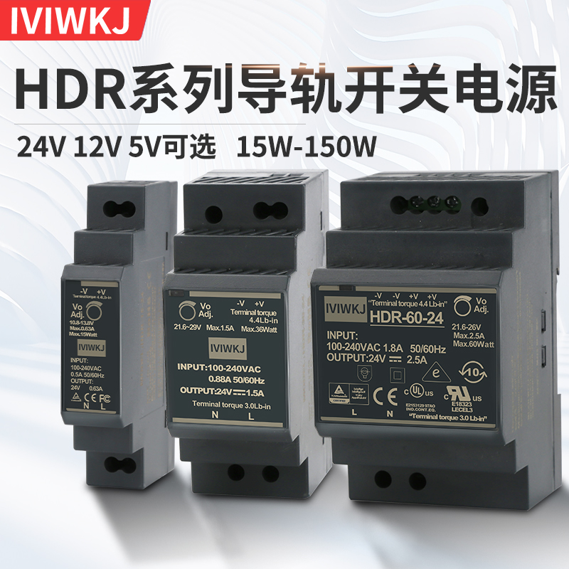 明伟HDR1524V导轨式开关电源30W15A轨道安装小体积12V直流60W
