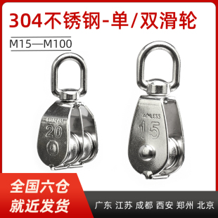 304不锈钢定滑轮船用海洋捕捞健身行车单双起重钢丝绳小电线吊轮