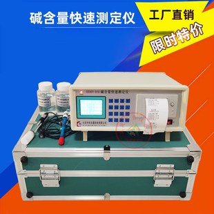 混凝土SSWY 910型碱含量快速测定仪砼碱含量检测分析仪双覆合电极