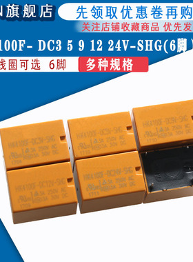 原装继电器 HK4100F-DC 03V 05V 09V 12V 24V-SHG 6脚3A