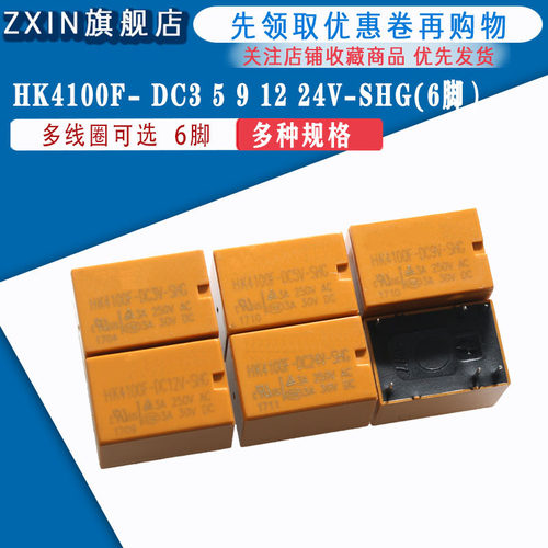 原装继电器 HK4100F-DC 03V 05V 09V 12V 24V-SHG 6脚3A