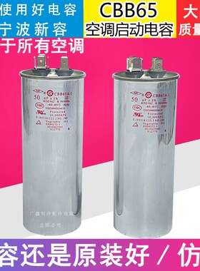 50UF 2-3匹 cbb65NR空调外机压缩机启动电容器35/55/45UF450V新容