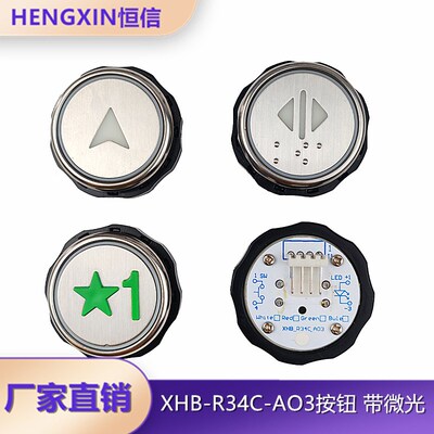 曼隆 蒂森克虏伯电梯按钮微光双色按键XHB-R34C-C02/XHB-R34C-A03