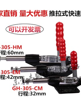 快速夹具CH LD HS GH-304CM/305HM/304EM/305CM推拉式行程32-60MM