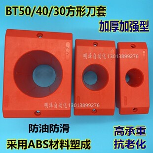 ABS加强BT40方形塑料刀套BT30刀座 BT50刀柄座刀具推车专用刀套