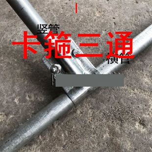 卡箍三通养殖大棚钢管配件支架T型卡钢卡子丁字卡三通卡 T夹抱箍