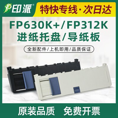 适用映美FP630K+托纸盘FP-620K+ FP-312K 612K进纸托盘316K导纸板