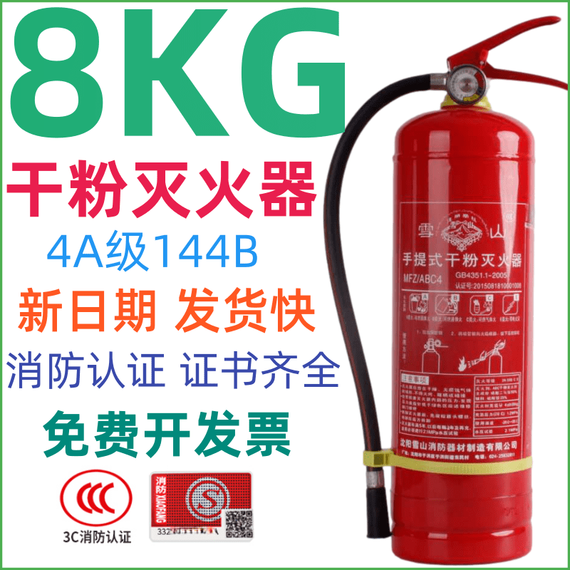 手提式干粉灭火器8公斤4A级店用仓库加油罐车工厂商用8kg消防器材