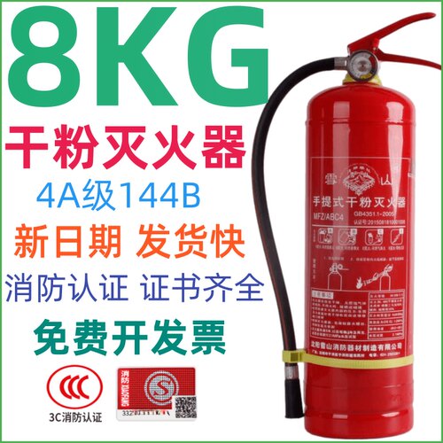 手提式干粉灭火器8公斤4A级店用仓库加油罐车工厂商用8kg消防器材