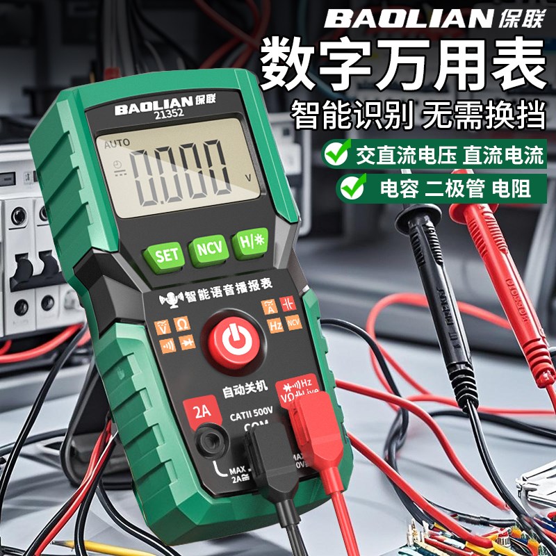 保联数字万用表高精度智能语音播报便携式万能表电子电工专用家用