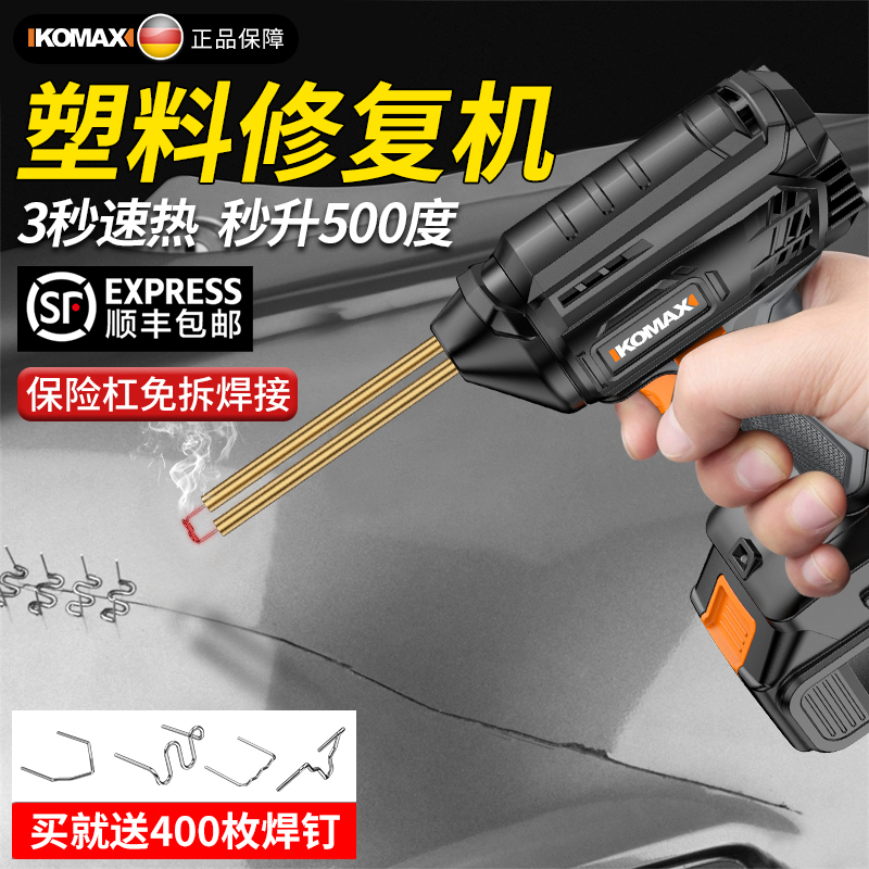 汽车保险杠修复塑料补焊钉枪汽车补裂缝修补焊接神器热熔器塑焊机
