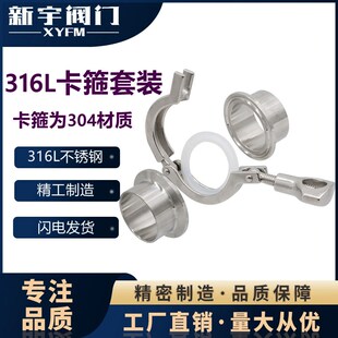 316L中型不锈钢快装接头卡箍套装重型快卡卡盘管卡加长快装接头TC