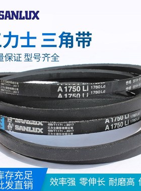 三力士A型三角带A1956A1981A2000A2032A2050A2083A2100A2134A2150