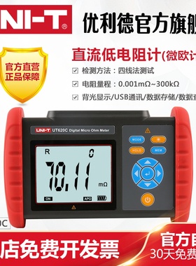 优利德UT620C直流低电阻计微欧计毫欧表欧姆计高精度微电阻测试仪