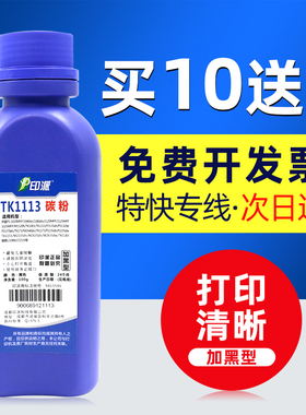 适用 TK1113碳粉京瓷FS-1020MFP 1040 1060 M1520h 1025墨粉1125