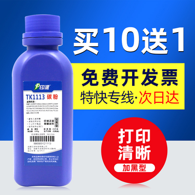 适用 TK1113碳粉京瓷FS-1020MFP 1040 1060 M1520h 1025墨粉1125