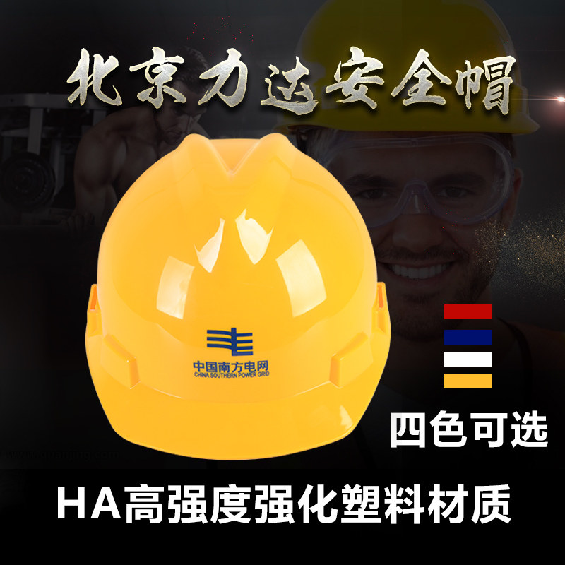 电工近电报警工程北京利达安全帽工地施工工地帽工地头盔国家电网,工业油品/胶粘/化学/实验室用品,管类/试管/滴管,淘宝优惠券,粉丝福利购,淘宝优惠卷
