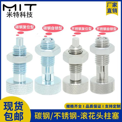 MITZS/MITBS滚花头弹簧柱塞螺纹旋钮柱塞MITFS/MITAS定位分度插销
