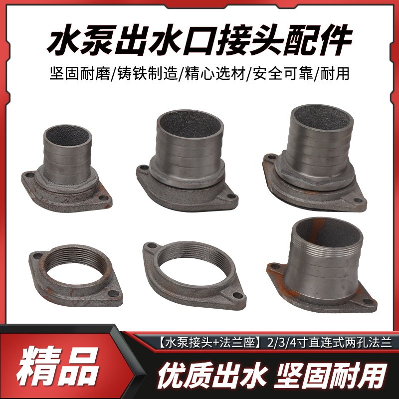 大元潜水泵出水口接头2寸3寸4寸污水泵大变小直连式两孔法兰接头