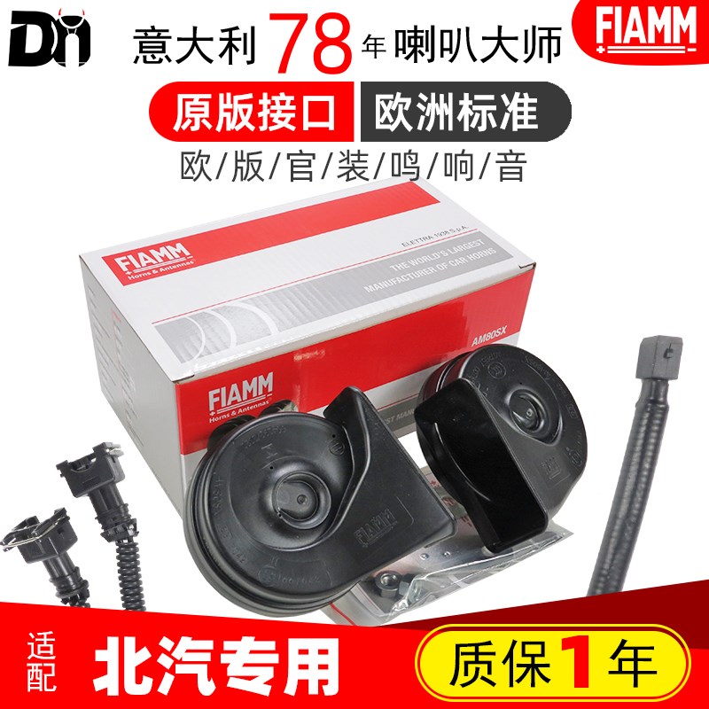 北汽LITE元宝新能源EC180EC200EC3 EU5EC5 EH300汽车鸣笛蜗牛喇叭