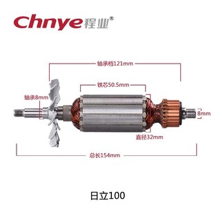 原厂 国强G1006转子配日立100 东城FF04100角磨机转子定子G10SF3