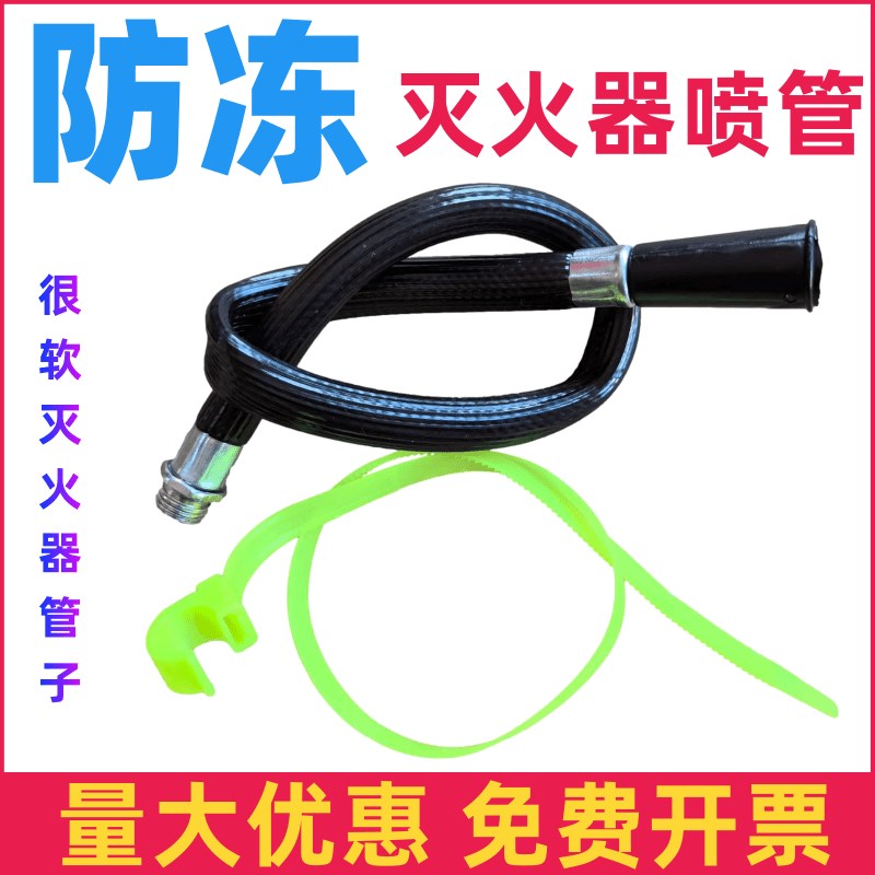 防冻灭火器喷管3kg4kg5kg8Kg软管消防加油站用出粉胶管橡胶软皮管