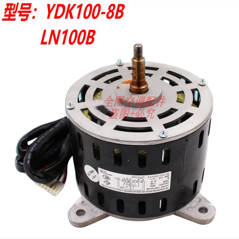全新格力空调室内柜机电机YDK100-8B LN100B YDK100-10CN LN100C