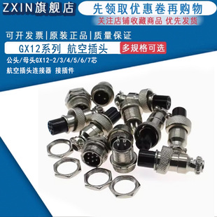 7P芯12MM公母头对接头连接器接插件 航空插头插座GX12