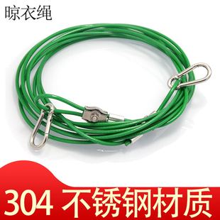 户外晒被子晾衣绳304不锈钢丝绳免打孔凉衣绳宿舍挂衣窗帘绳家用