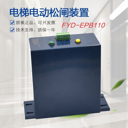 富士精工电梯电动松闸装置 FYD-EPB110 SZ110无机房停电应急电源