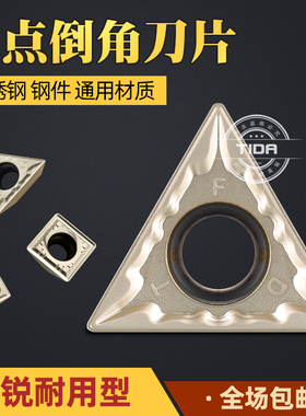 定心倒角刀片三角形TCEX16T304-AR四方TFDD110408 SOMC060204定点