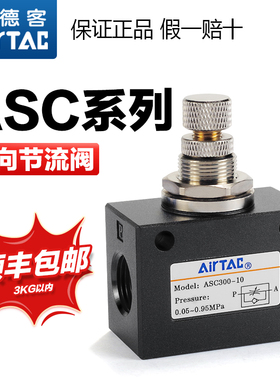 亚德客气动管路调速阀接头单向节流阀ASC 100-06 200-08 300-10