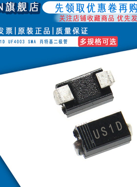 贴片快恢复二极管US1D UF4003 SMA DO-214AC 1A/200V (100个)