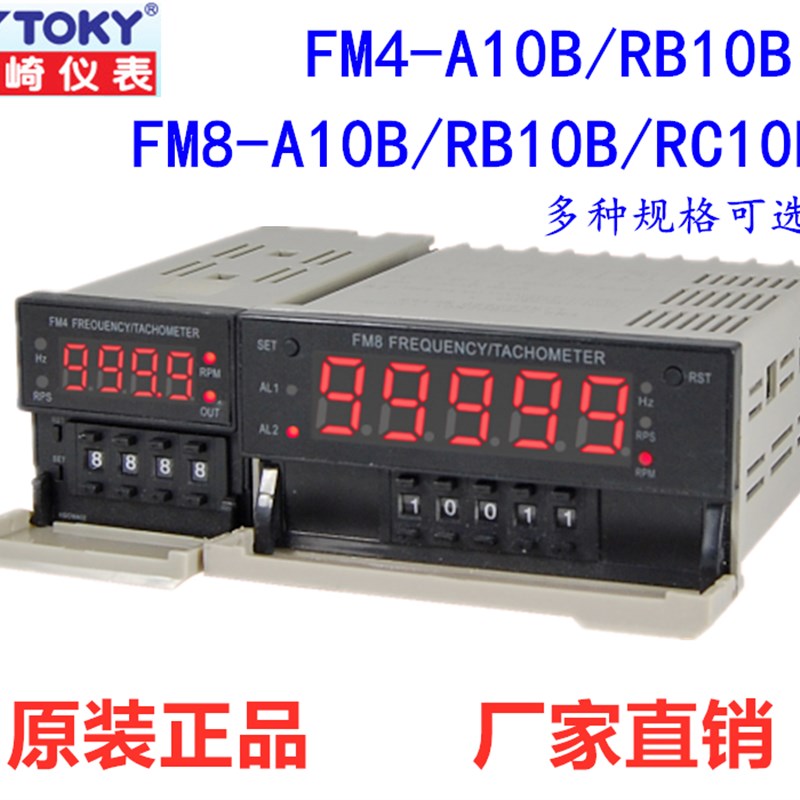 正品FM8-A10B FM8-RB10B/RC10B FM4-RB10B东崎TOKY频率线速转速表