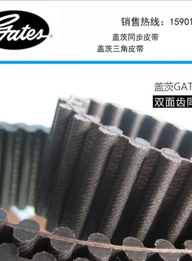 Gates盖茨双面齿同步带工业皮带TP8M1696/TP8M1760/TP8M1800