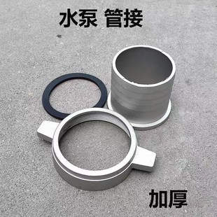 水管接头 汽油机自吸抽水泵配件2寸3寸4寸铝螺母直管