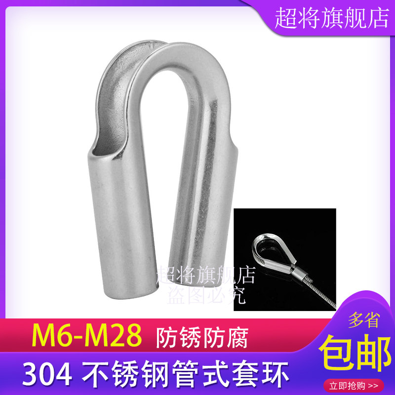 304不锈钢管式套环 鸡心环钢丝绳保护三角夸口套环M6M8M10M12-M28