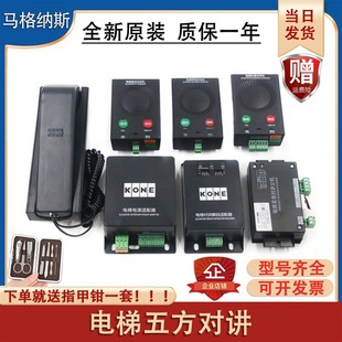 适用通力电梯 KCE对讲轿顶机房话机KM51621859G01G02G03G04G31G11
