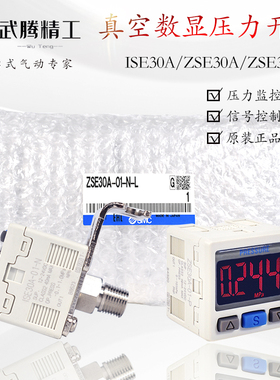 SMC型数显压力开关ISE30A-01-N-L真空负压表ZSE30AF-01-N/P/C/D-L