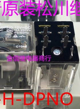 SCL-1-H-DPNO 12VDC  全新原装正品松川中间继电器  现货  可直拍