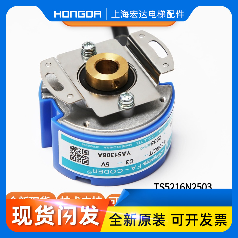 48-4096C/T-C3-5V主机旋转编码器适用东芝电梯TS5216N2503配件