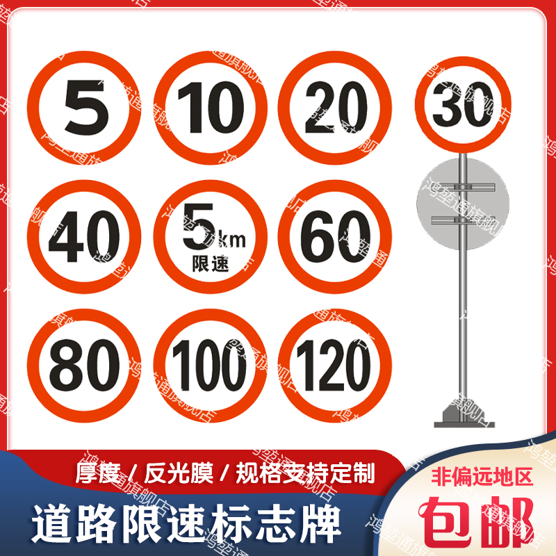交通标志牌限速10/20/40/60/80/100解除限速定制安全警示牌反光铝