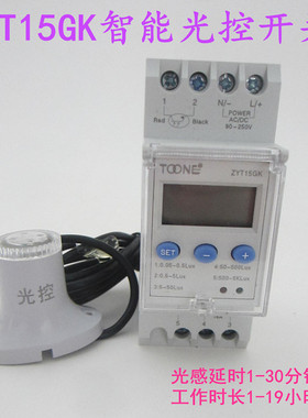 卓一 路灯控制器 光感开关 智能光控开关 ZYT15-GK 含光探头