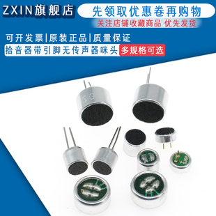 5mm 2.2电容式 驻极体话筒52DB拾音器带引脚无传声器 咪头6